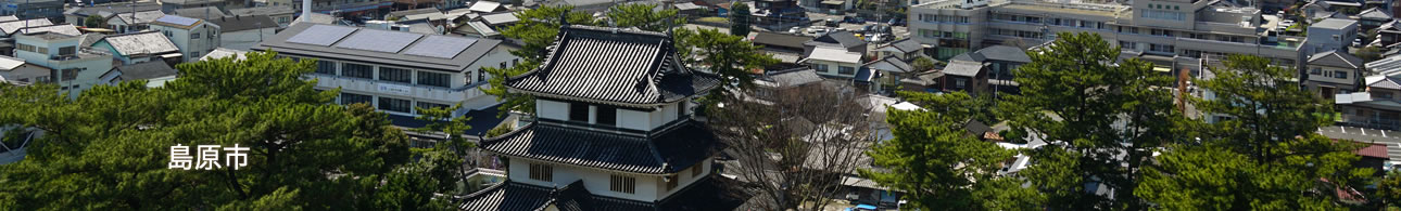 島原市